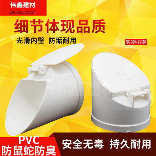 排污井化粪池排水管防臭器50 75  110 160O户外末端外套 防鼠虫