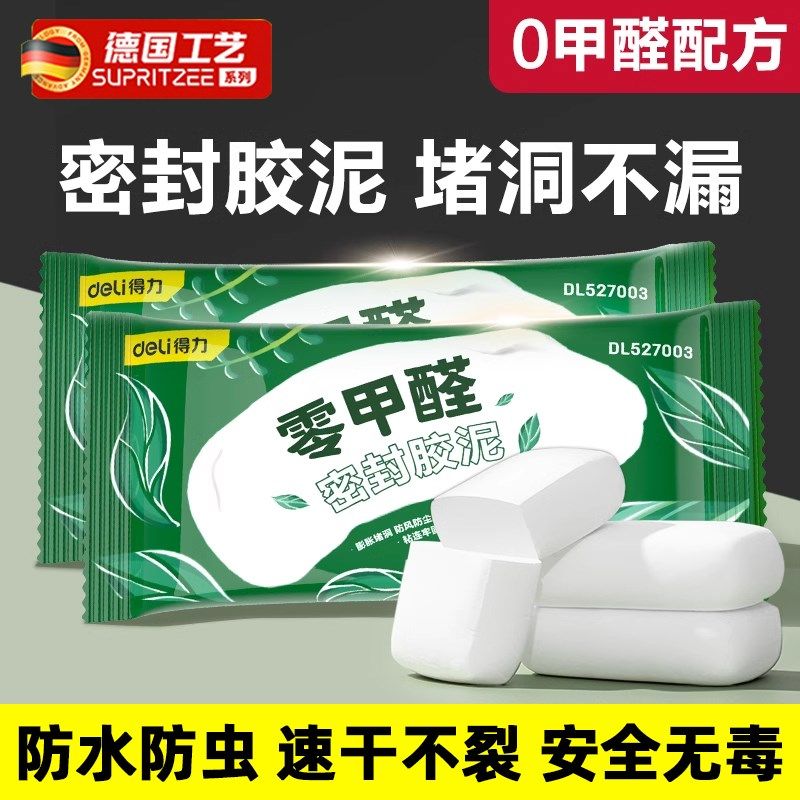 德国堵洞密封胶泥防水防霉下水管道防臭空调堵洞口神器堵漏堵老鼠,标准件/零部件/工业耗材,密封胶泥,淘宝优惠券,粉丝福利购,淘宝优惠卷