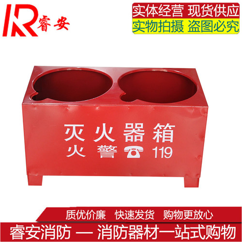 灭火器底座架子消防箱子双u孔加厚半截箱落地架3458公斤固定支架