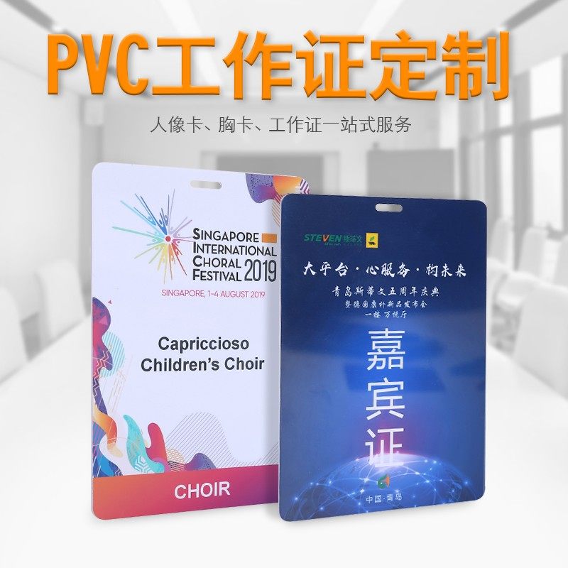 定制PVC工作证人像卡参会证学员证嘉宾证代表证参展证工牌胸牌