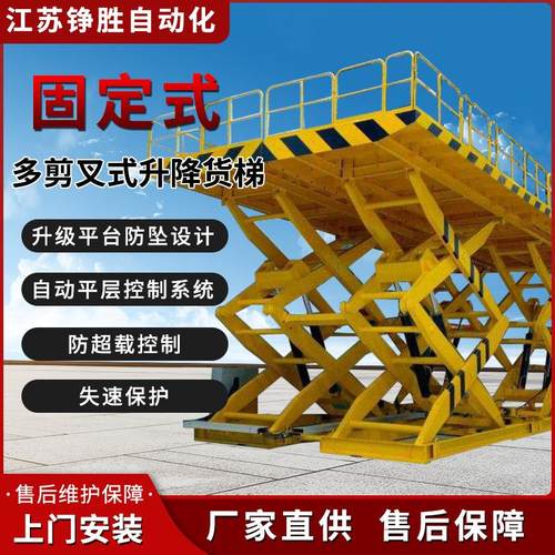 固定多剪叉式升降平台液压起降机登高作业平台仓库厂房卸货平台