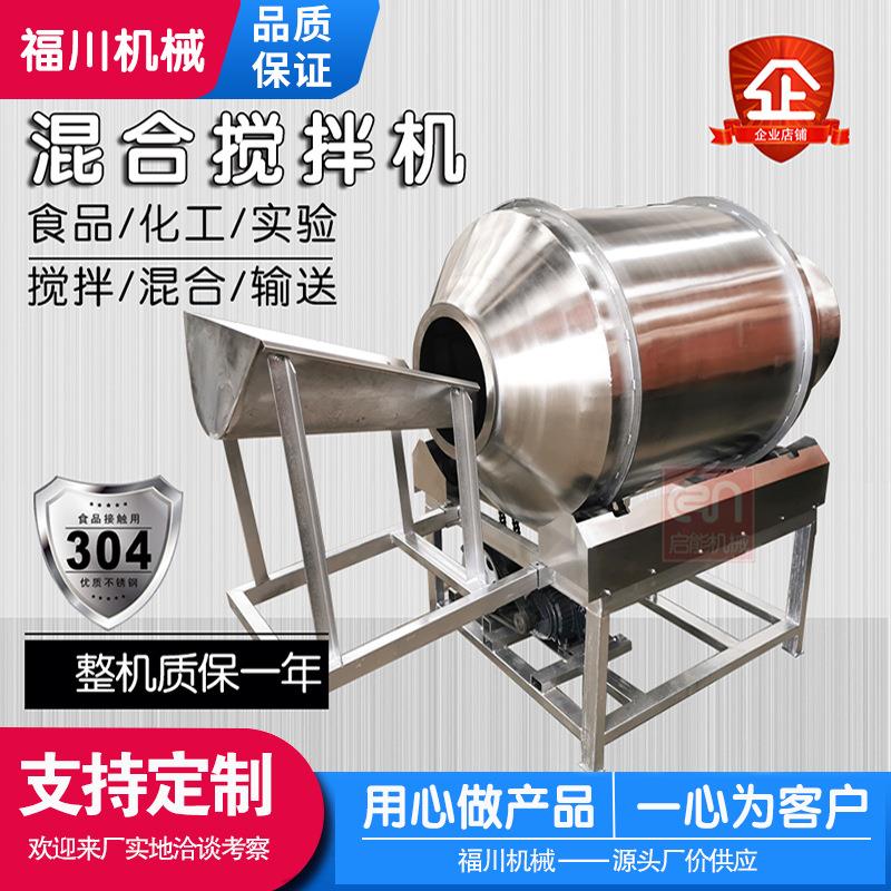 供应不锈钢滚筒搅拌机食品原料混合机大型卧式化工原料滚筒搅拌机