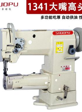1341筒式大嘴高车缝纫机箱包手袋皮革厚料汽车脚垫包边大针距高车