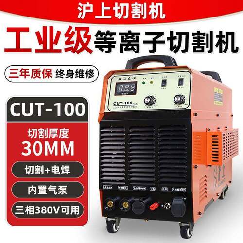 沪上等离子切割机LGK160内置气泵工业级380v220v切割电焊一体机