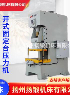 JH21-160T气动冲床开式高速固定台压力机160吨高精度冲床
