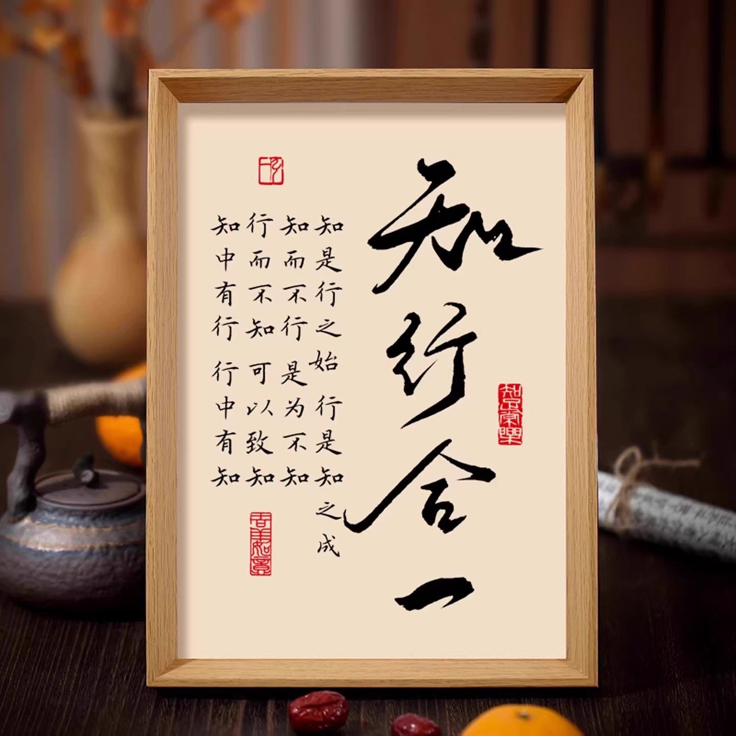 知行合一书法相框字画客厅书房