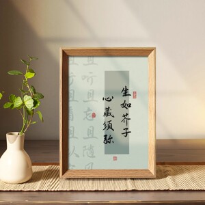 生如芥子心藏须弥禅意座右铭