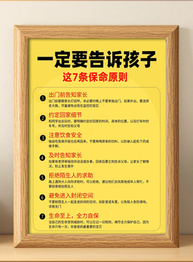 一定要告诉孩子这7条保命原则学生外出上学保护自己桌面相框摆件