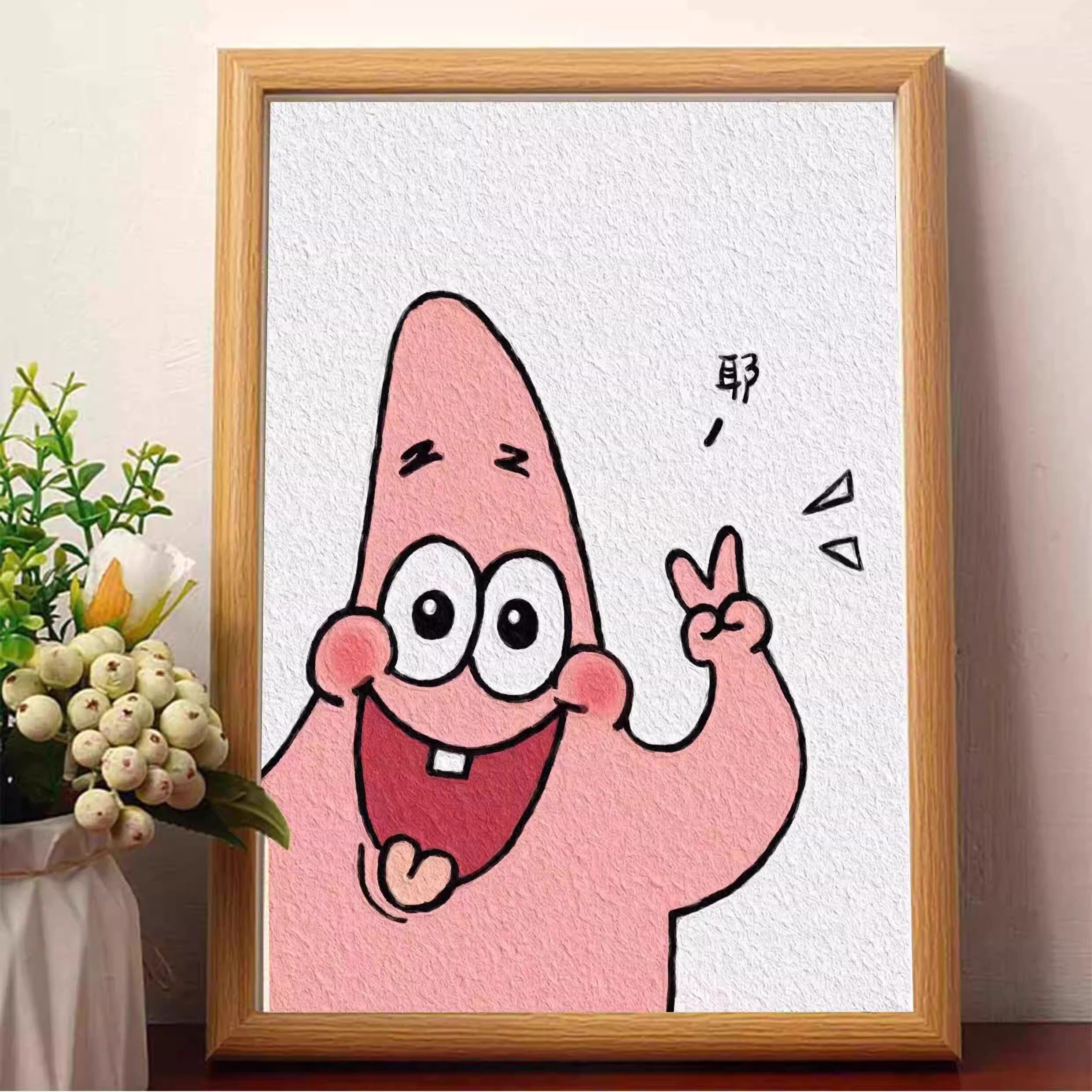派大星原创生日快乐原木色相框