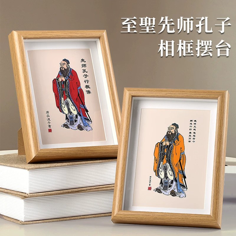 孔子画像木质摆台相框中考励志