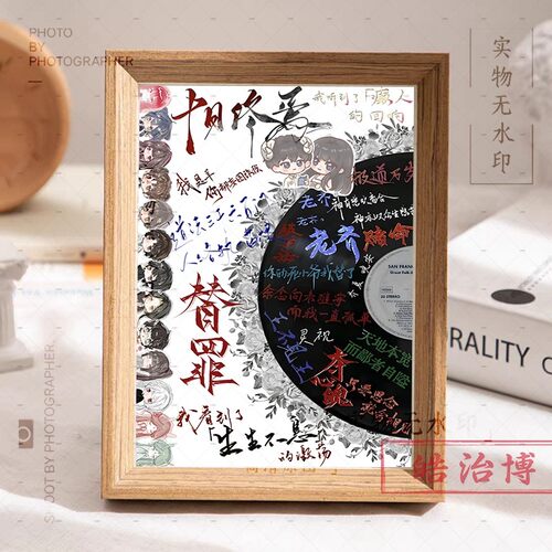 十日终嫣我不是戏神唱片相框