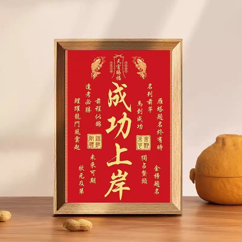 金榜题名挂画金榜题名字画摆件中高考仪式感礼物学生桌面书法摆台
