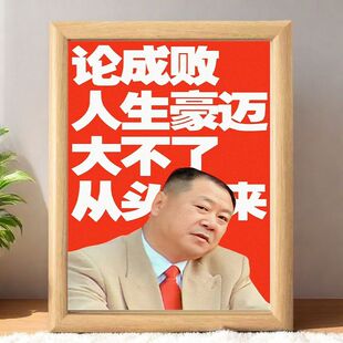 范德彪周边人生豪迈相框摆台搞笑抽象摆件送朋友高级感小礼物