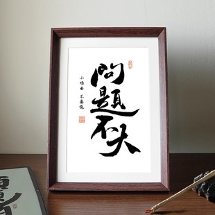 问题不大情绪稳定静心书法新中式相框玄关客厅摆件家居饰品装饰画