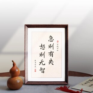 急则有失怒则无智家风书法新中式相框办公室玄关客厅摆件装饰画
