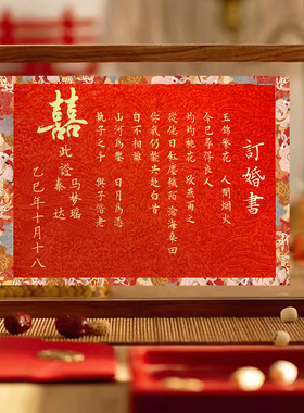 中式红色订婚书摆台相框
