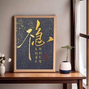 不急《稳》急则有失怒则无智书法摆台书房装饰画桌面印刷中式字