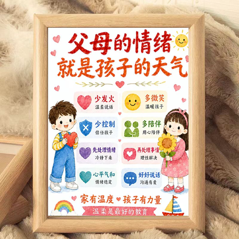 亲子情绪管理心理疏导木质摆台相