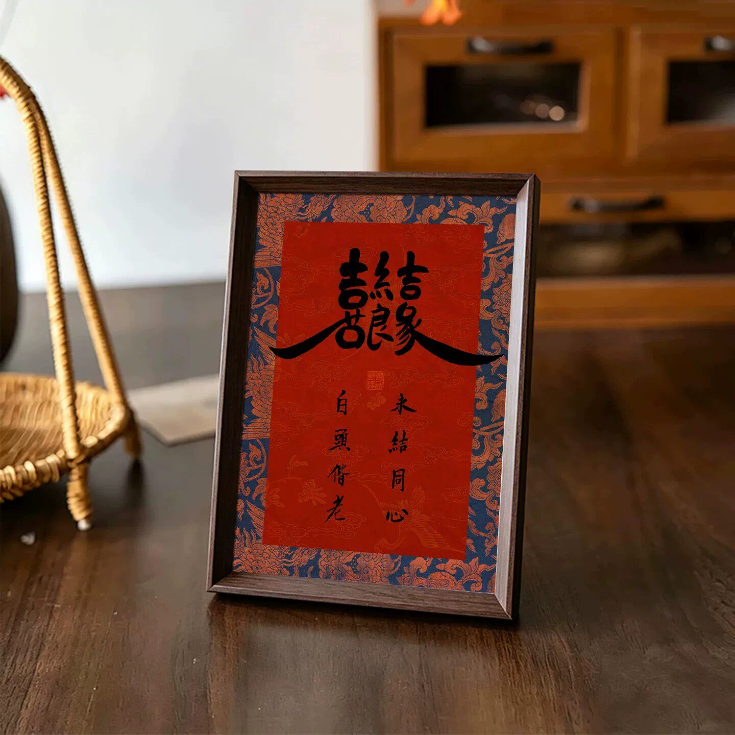 新中式红色喜字书法木质摆台相框