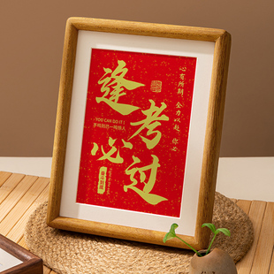 金榜题名胡桃色相框字画摆件中高考文创礼物男生女生一举夺魁挂画