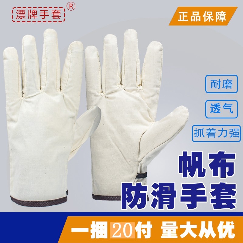 劳保手套耐磨纯棉透气帆布吸汗内衬漂牌手套防烫电焊工地搬运夏季