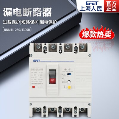 上海人民漏电断路器 CM1L RNM1L-100FA250A400A三相3P四线漏电开