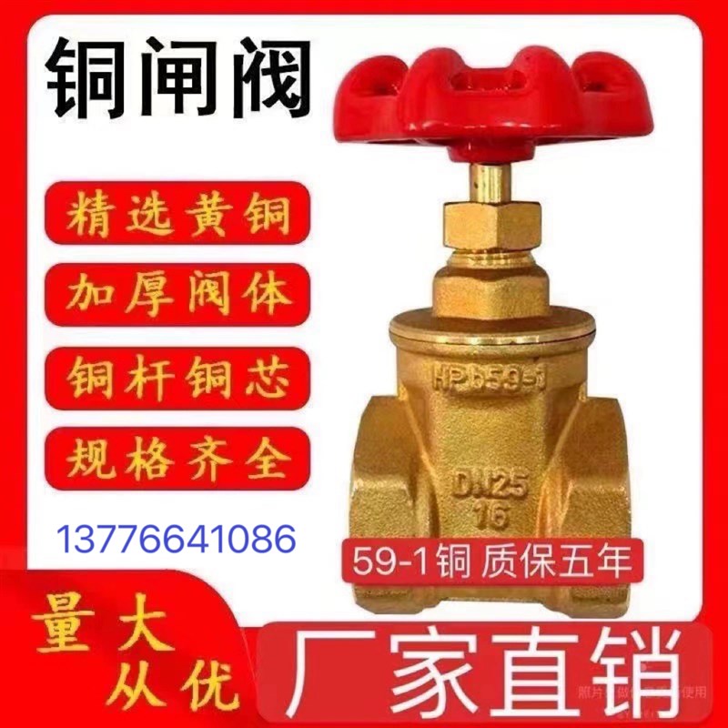 黄铜丝扣螺纹铜闸阀Z15-16T内丝自来水阀门开关消防暖通4分DN25