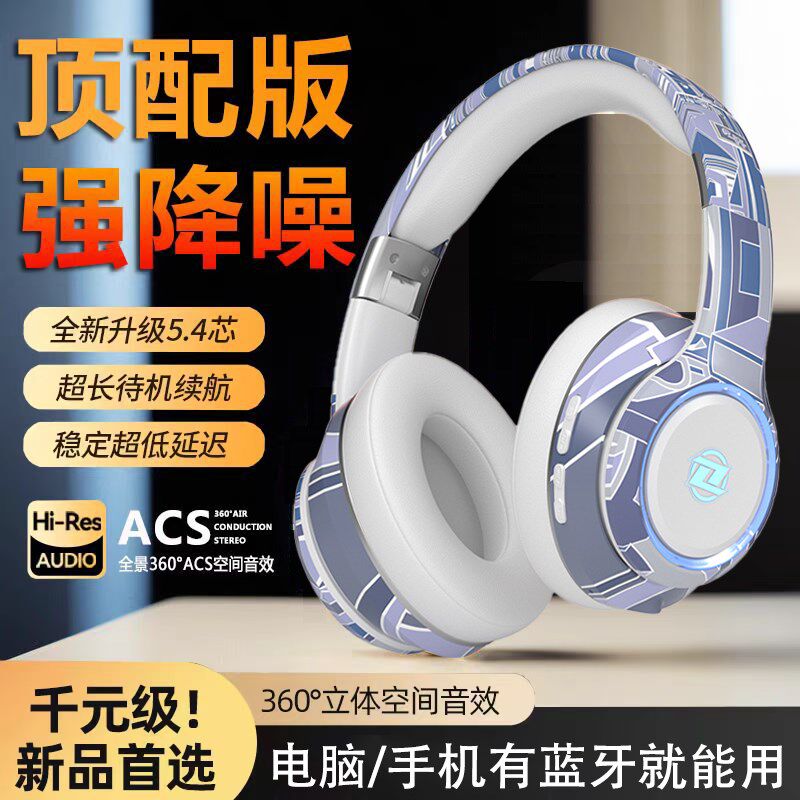 头戴式蓝牙耳机无线发光高颜值降噪电脑电竞游戏耳麦有线手机通用