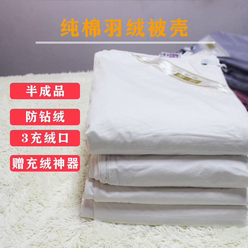 自充绒羽绒被套100支纯棉纯色立衬内胆防钻绒钻毛羽绒被专用被壳