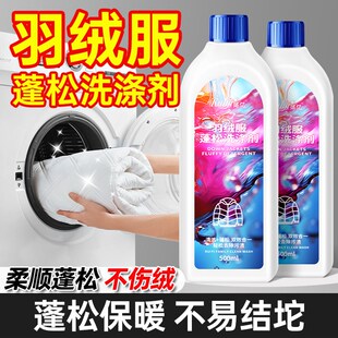 羽绒服蓬松剂水洗机洗去污家用棉服洗涤剂衣物结块干瘪膨松清洗剂