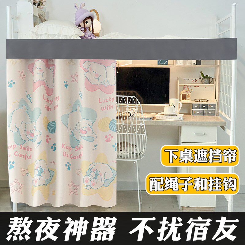 学生宿舍下铺专用床帘加厚遮光单片桌帘寝室魔术贴床眉下桌遮挡帘