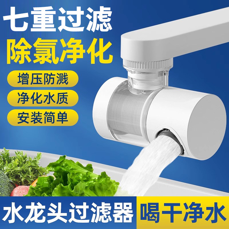 新款净水器洗脸面盆水龙头过滤器学生宿舍自来水家用延伸防溅神器