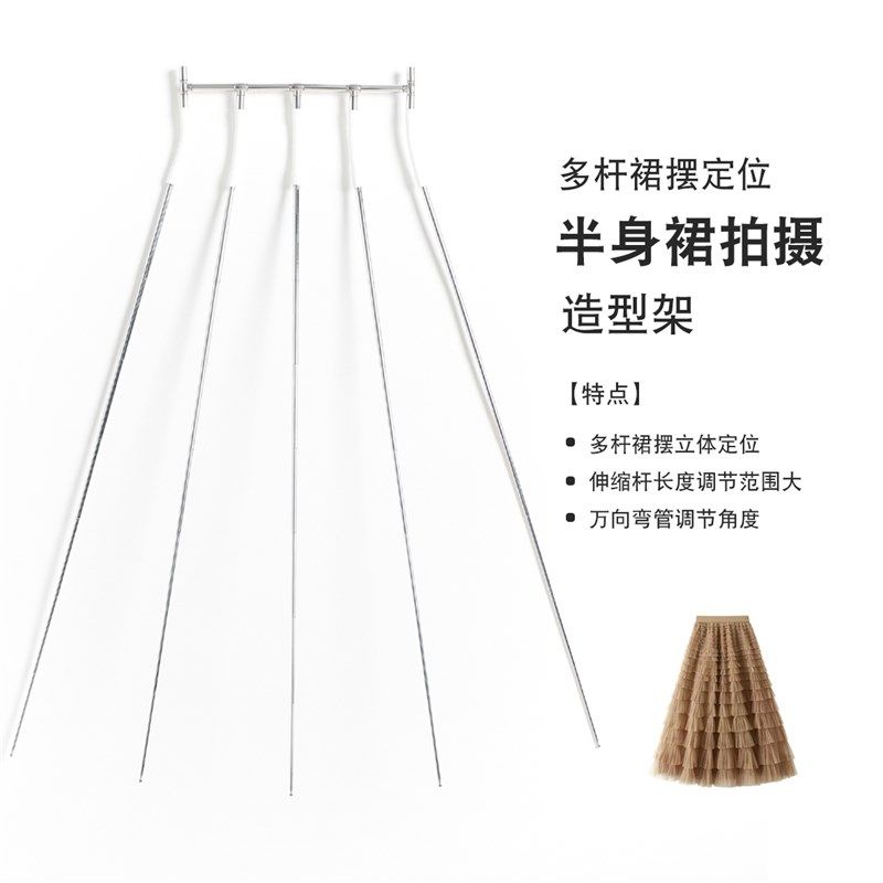 多杆裙摆定位半身裙拍摄造型架 服装拍摄道具 隐形衣架裤架