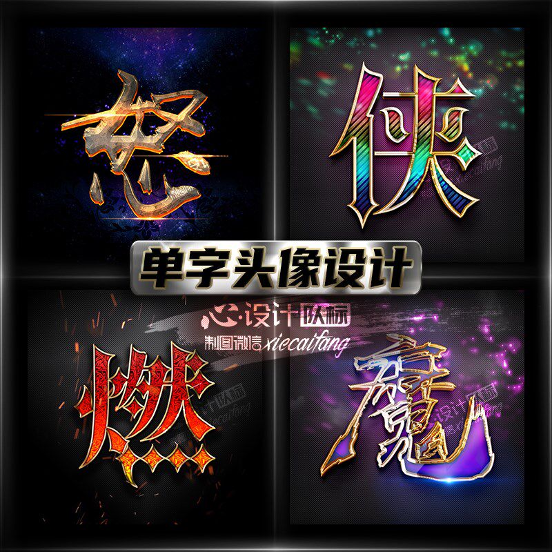 单字头像设计家族公会霸气头像兵团logo字体头像设T计俱乐部logo