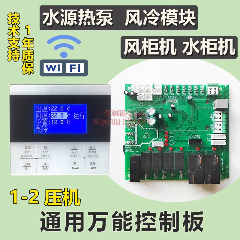 中央空调控制板主板空气能热泵风冷模块机水源热泵通用万能电脑板