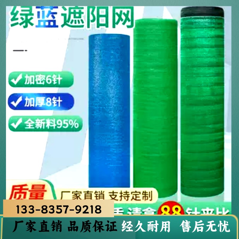绿色遮阳网加密加厚防晒网蓝色遮阳网建筑工地绿化环保网防航拍网