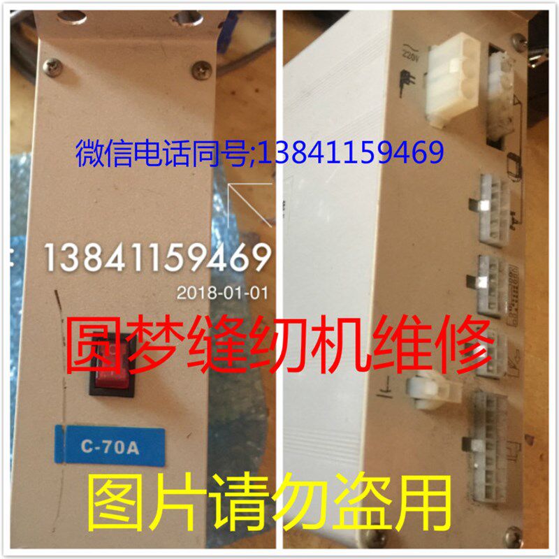 工业电脑缝纫机维修配件南邦缝纫机电控维修C-70电控C70A主控制箱