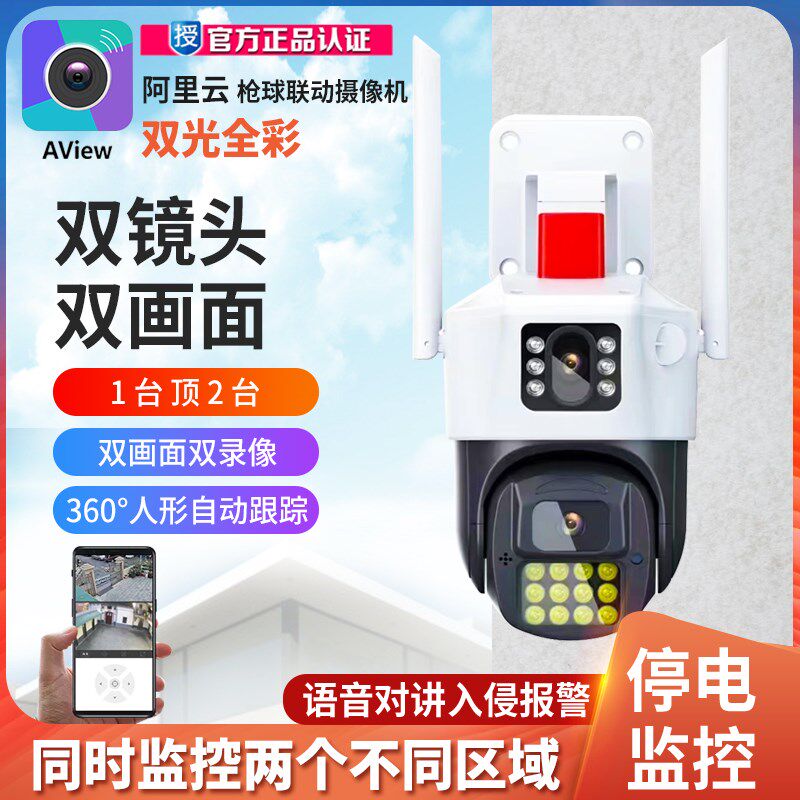 双镜头AView阿里云家用WIFI无线监控摄像头O手机智能监控室外高清