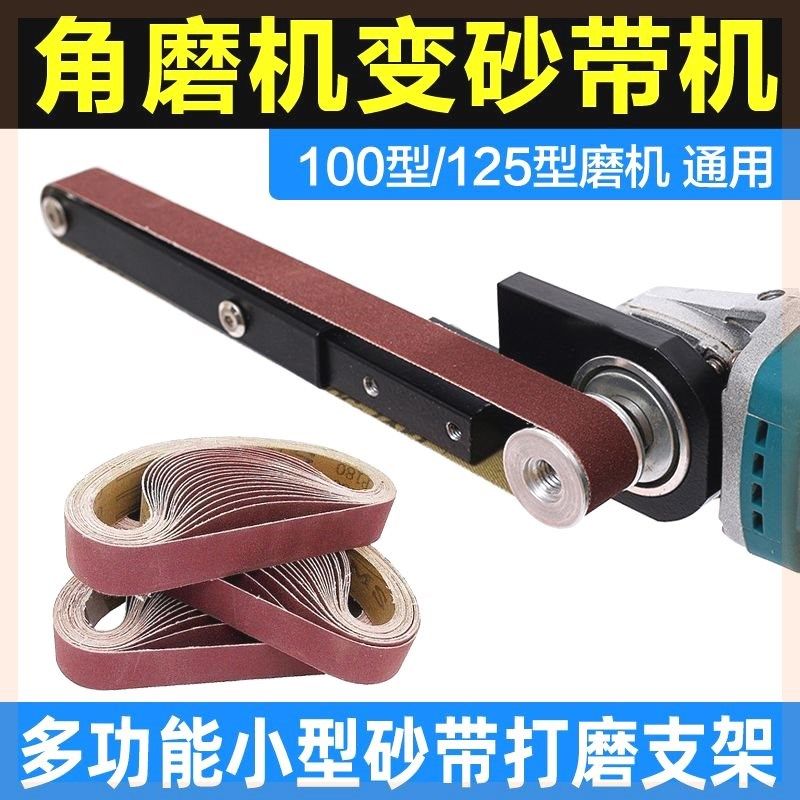 角磨机改装砂带机小型沙带支架diy微型迷你砂纸机木工打磨机磨刀,五金/工具,砂带机,淘宝优惠券,粉丝福利购,淘宝优惠卷