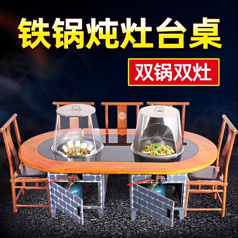 铁锅炖灶台桌双锅柴火鸡地锅鸡专用灶烧燃气商用地锅炖锅台火锅桌