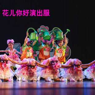 花儿你好舞蹈演出服小荷风采男女六一儿童公主裙蓬蓬纱裙道具水壶
