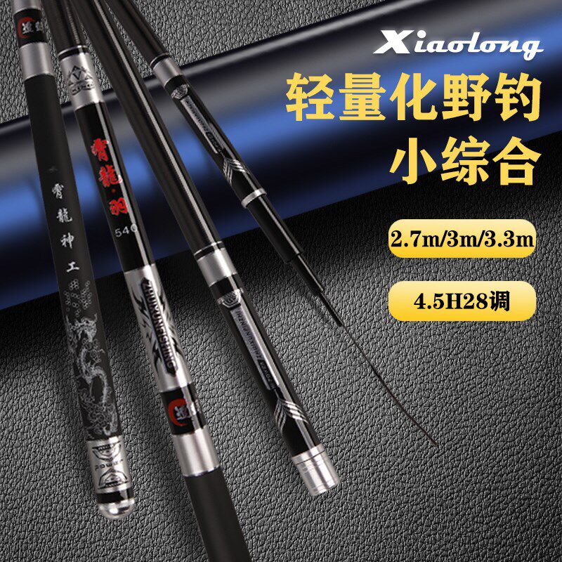 霄龙28调鱼竿超轻野钓竿超细3鲫鱼竿5h3.9综合竿超硬偷驴4.5手竿