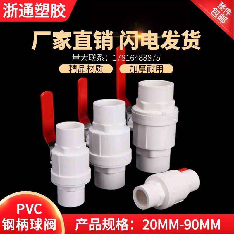 PVC钢柄球阀UPVC钢手柄球阀 开关阀门闸阀节门给水管镀锌不锈钢,五金/工具,球阀,淘宝优惠券,粉丝福利购,淘宝优惠卷