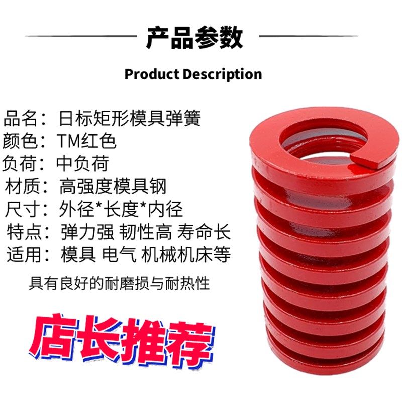 日标矩形红色模具弹簧TM40*40 45 50 55 60 65 70 75 80 90/200,五金/工具,弹簧,淘宝优惠券,粉丝福利购,淘宝优惠卷