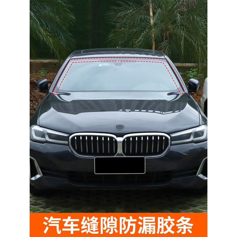 汽车天窗弧形密封条防水防尘透明自粘美缝贴车顶窗防雨水隐形贴纸