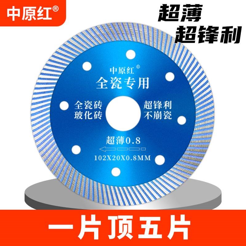 。瓷砖切割片专用锯片切割机刀片超薄干切王不崩边加宽岩板砌大理