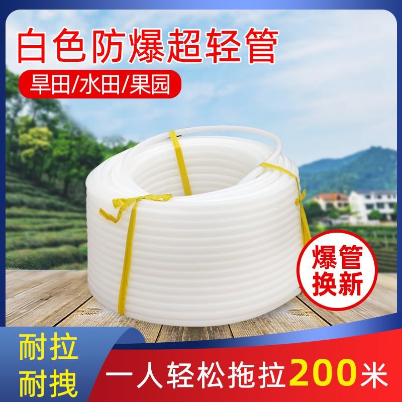 草上飘超轻打药管高压农用喷药管PEE防爆耐磨农药管果园出水喷雾