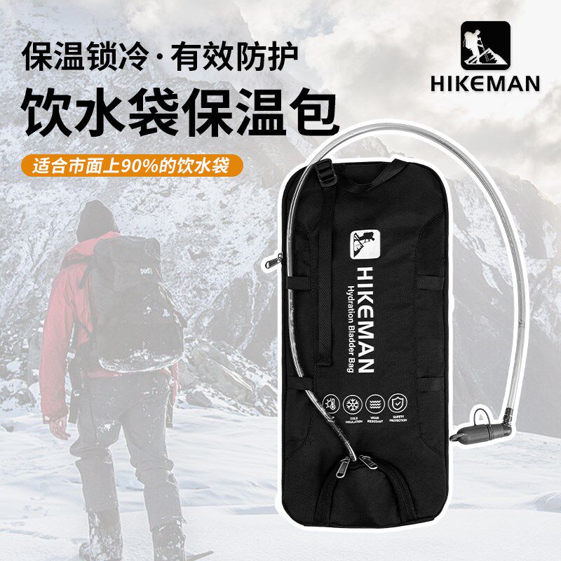 户外饮水袋保温袋便携防烫保冷套登山徒步越野加厚防冻耐磨保护包