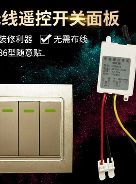 免布线双控智能遥控开关无线开关面板家用灯具2N20v单路86型随意