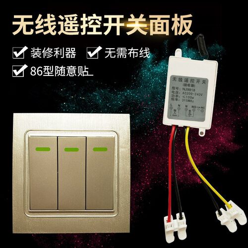 免布线双控智能遥控开关无线开关面板家用灯具2N20v单路86型随意